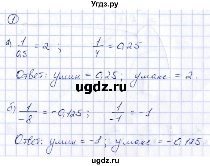 ГДЗ (Решебник) по алгебре 8 класс (рабочая тетрадь) Журавлев С.Г. / §8 / 1