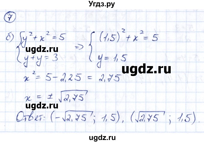 ГДЗ (Решебник) по алгебре 8 класс (рабочая тетрадь) Журавлев С.Г. / §9 / 7