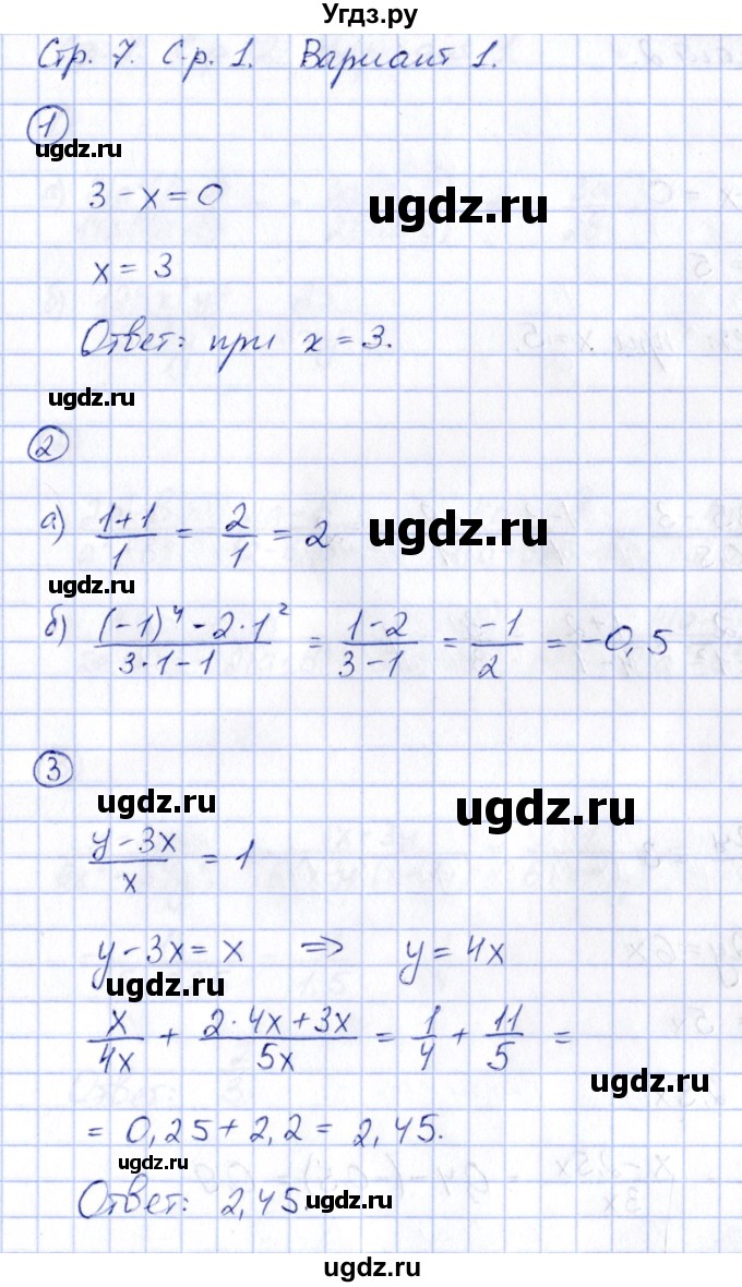 ГДЗ (Решебник) по алгебре 8 класс (контрольные и самостоятельные работы) Попов М.А. / самостоятельные работы / СР-1. вариант / 1