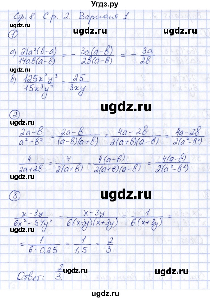 ГДЗ (Решебник) по алгебре 8 класс (контрольные и самостоятельные работы) Попов М.А. / самостоятельные работы / СР-2. вариант / 1