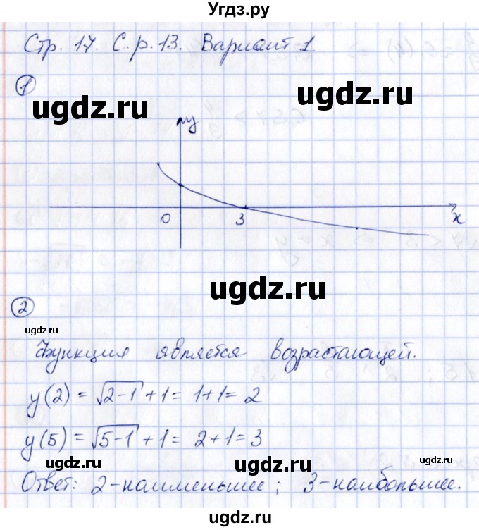 ГДЗ (Решебник) по алгебре 8 класс (контрольные и самостоятельные работы) Попов М.А. / самостоятельные работы / СР-13. вариант / 1