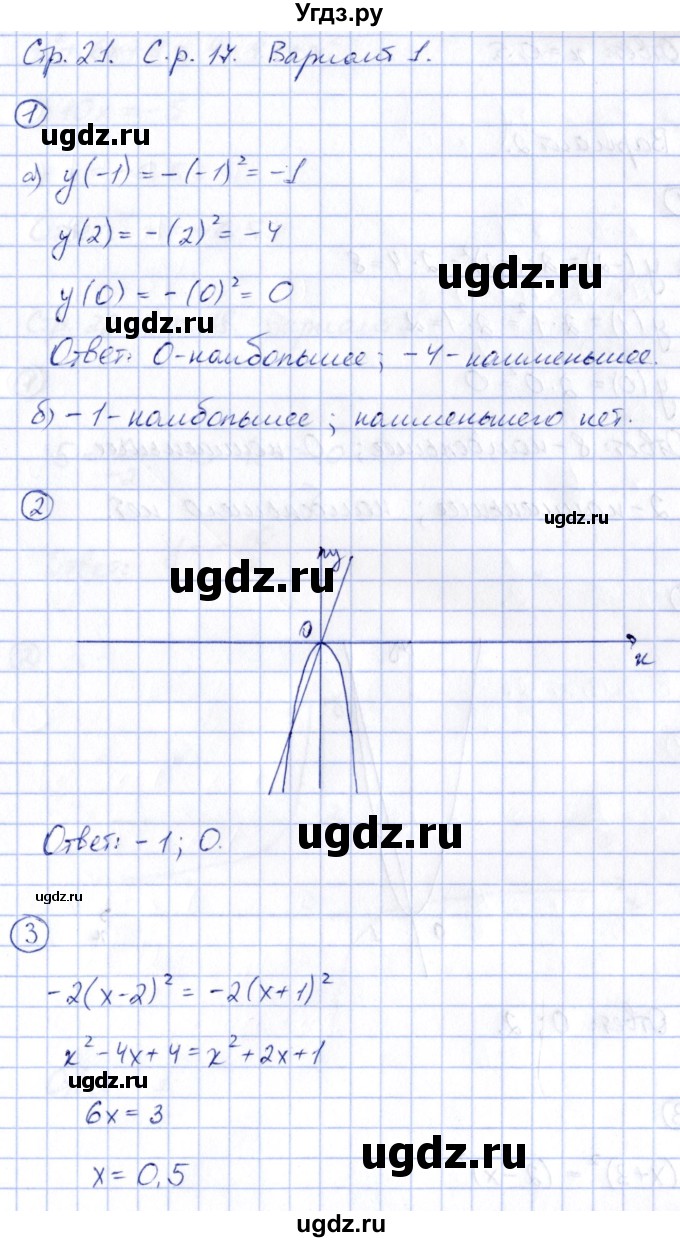 ГДЗ (Решебник) по алгебре 8 класс (контрольные и самостоятельные работы) Попов М.А. / самостоятельные работы / СР-17. вариант / 1