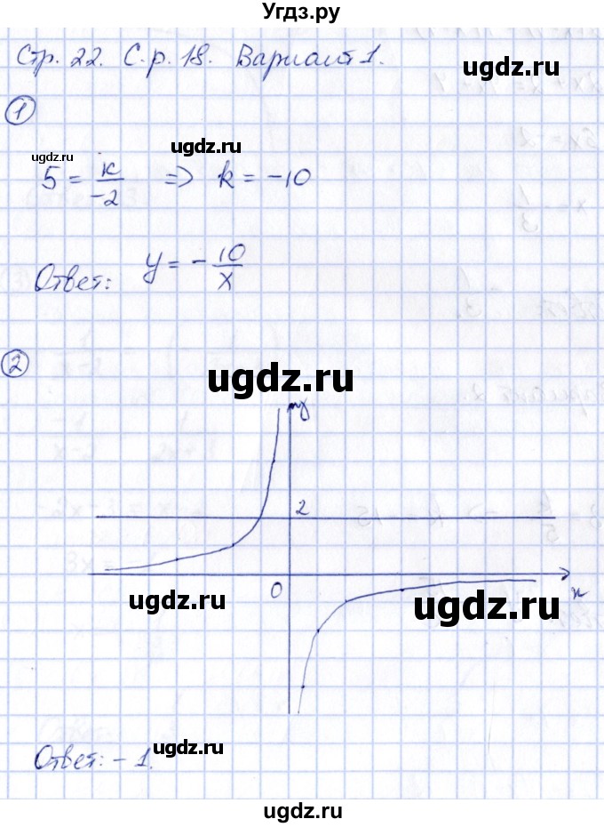 ГДЗ (Решебник) по алгебре 8 класс (контрольные и самостоятельные работы) Попов М.А. / самостоятельные работы / СР-18. вариант / 1