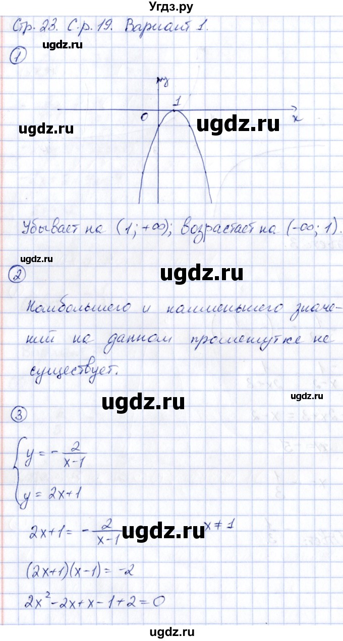 ГДЗ (Решебник) по алгебре 8 класс (контрольные и самостоятельные работы) Попов М.А. / самостоятельные работы / СР-19. вариант / 1