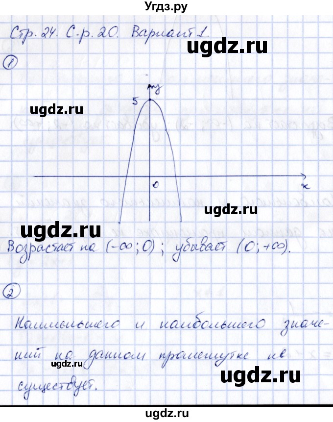 ГДЗ (Решебник) по алгебре 8 класс (контрольные и самостоятельные работы) Попов М.А. / самостоятельные работы / СР-20. вариант / 1