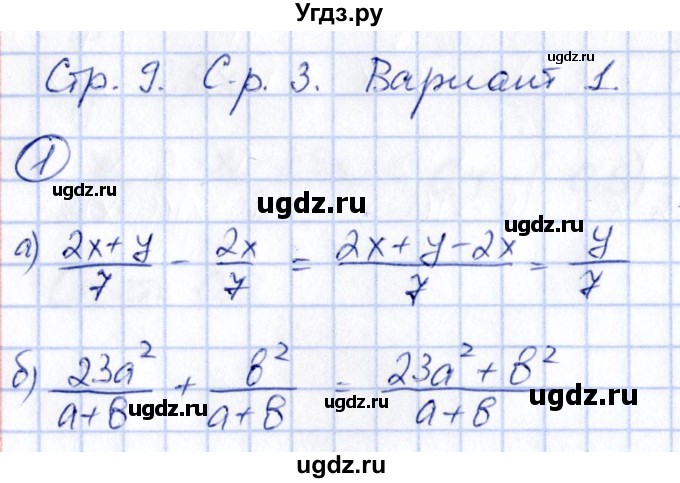 ГДЗ (Решебник) по алгебре 8 класс (контрольные и самостоятельные работы) Попов М.А. / самостоятельные работы / СР-3. вариант / 1