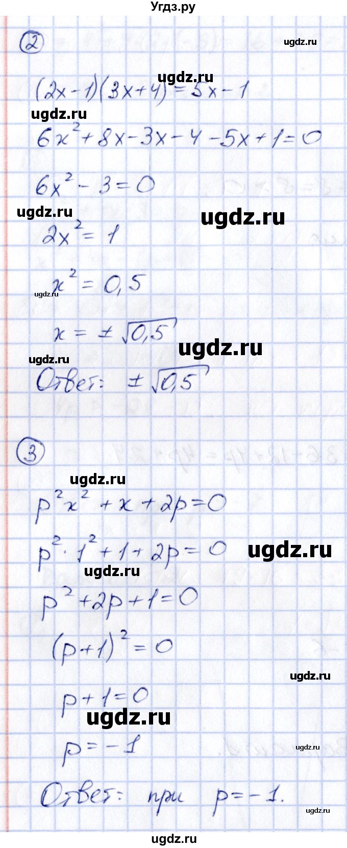 ГДЗ (Решебник) по алгебре 8 класс (контрольные и самостоятельные работы) Попов М.А. / самостоятельные работы / СР-23. вариант / 1(продолжение 2)