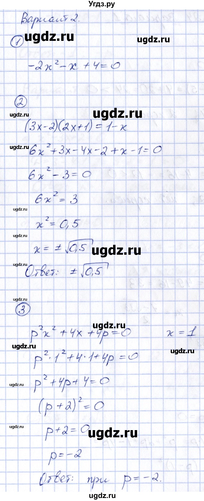 ГДЗ (Решебник) по алгебре 8 класс (контрольные и самостоятельные работы) Попов М.А. / самостоятельные работы / СР-23. вариант / 2