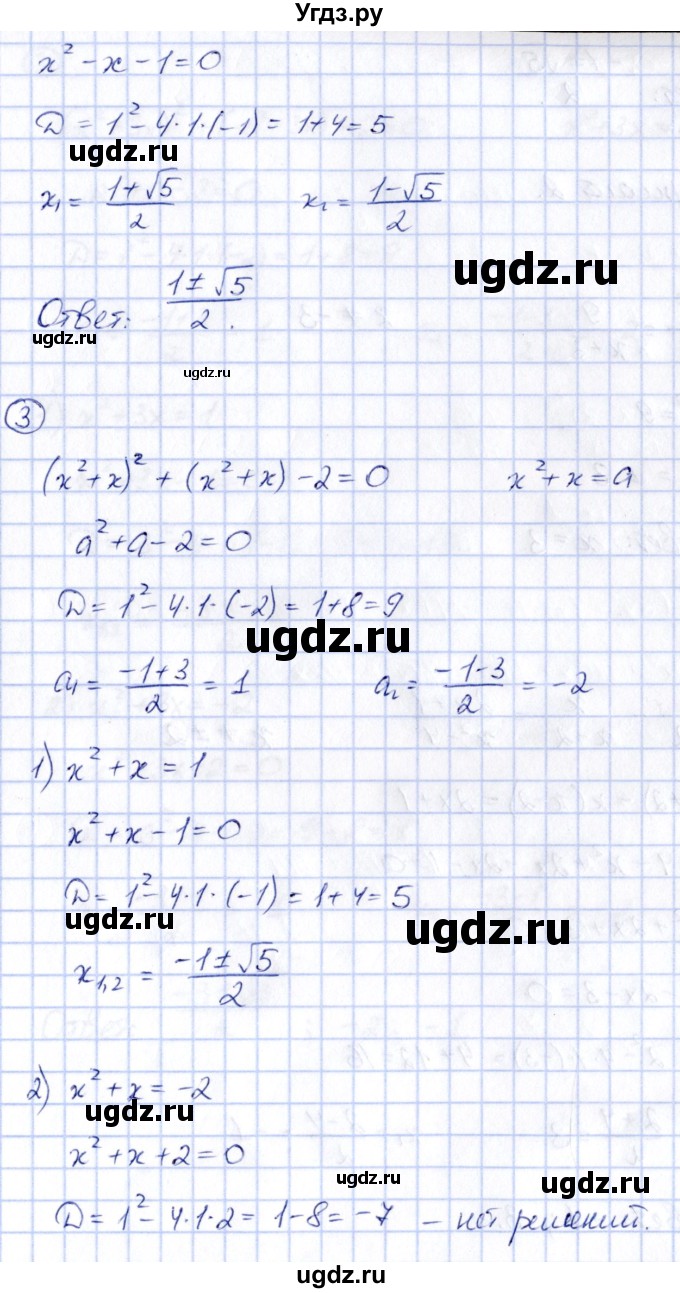 ГДЗ (Решебник) по алгебре 8 класс (контрольные и самостоятельные работы) Попов М.А. / самостоятельные работы / СР-25. вариант / 1(продолжение 2)