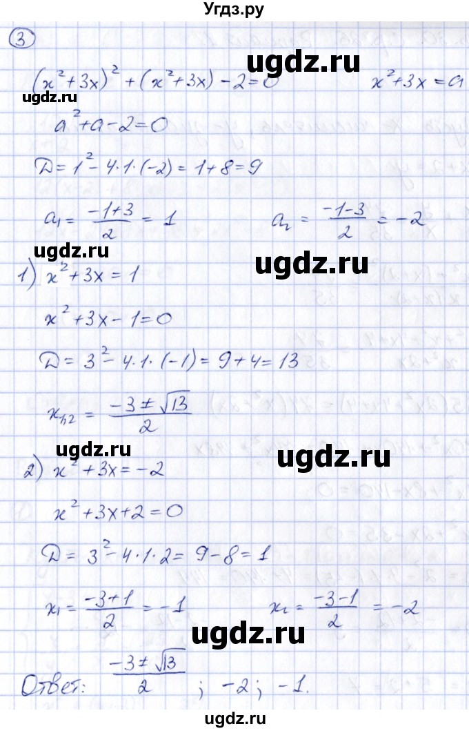 ГДЗ (Решебник) по алгебре 8 класс (контрольные и самостоятельные работы) Попов М.А. / самостоятельные работы / СР-25. вариант / 2(продолжение 2)