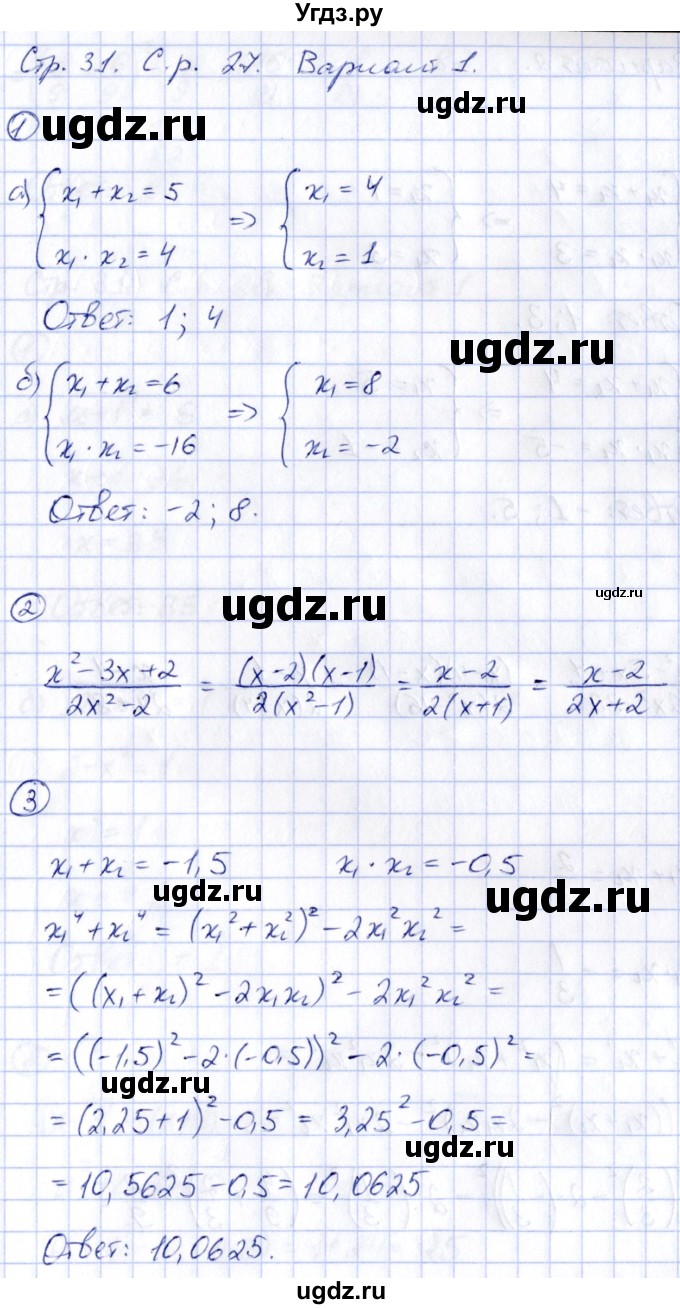 ГДЗ (Решебник) по алгебре 8 класс (контрольные и самостоятельные работы) Попов М.А. / самостоятельные работы / СР-27. вариант / 1