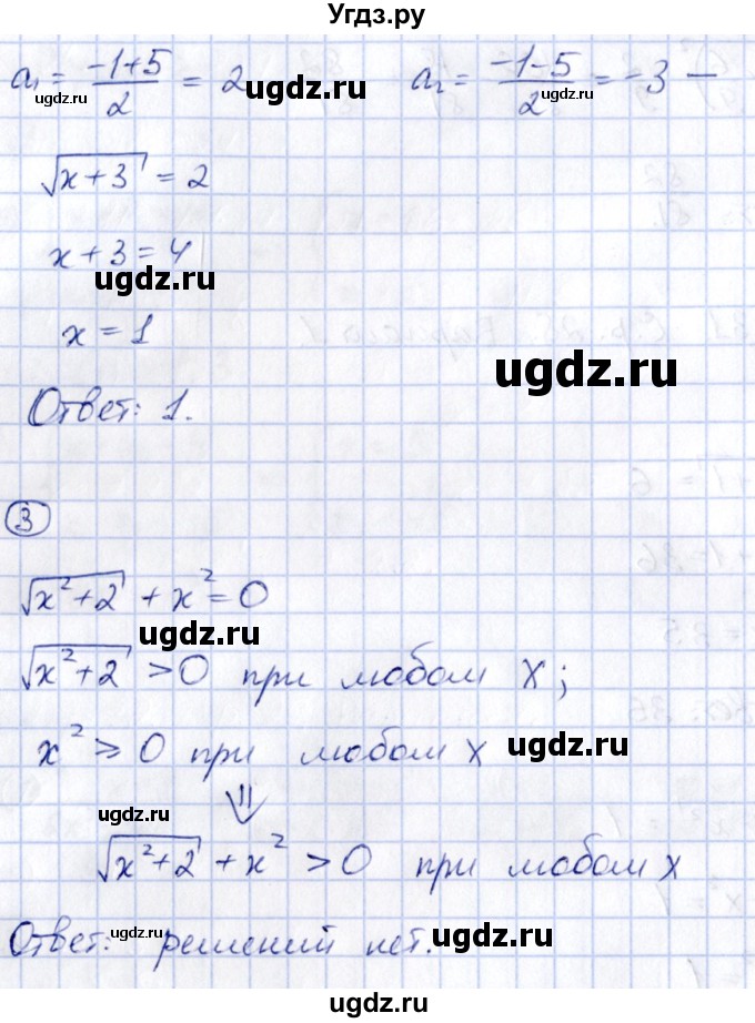 ГДЗ (Решебник) по алгебре 8 класс (контрольные и самостоятельные работы) Попов М.А. / самостоятельные работы / СР-28. вариант / 1(продолжение 2)