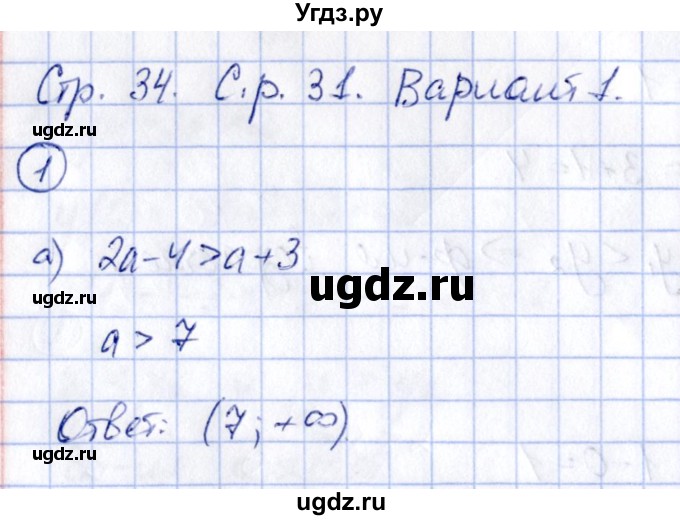 ГДЗ (Решебник) по алгебре 8 класс (контрольные и самостоятельные работы) Попов М.А. / самостоятельные работы / СР-31. вариант / 1