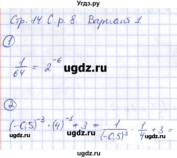 ГДЗ (Решебник) по алгебре 8 класс (контрольные и самостоятельные работы) Попов М.А. / самостоятельные работы / СР-8. вариант / 1