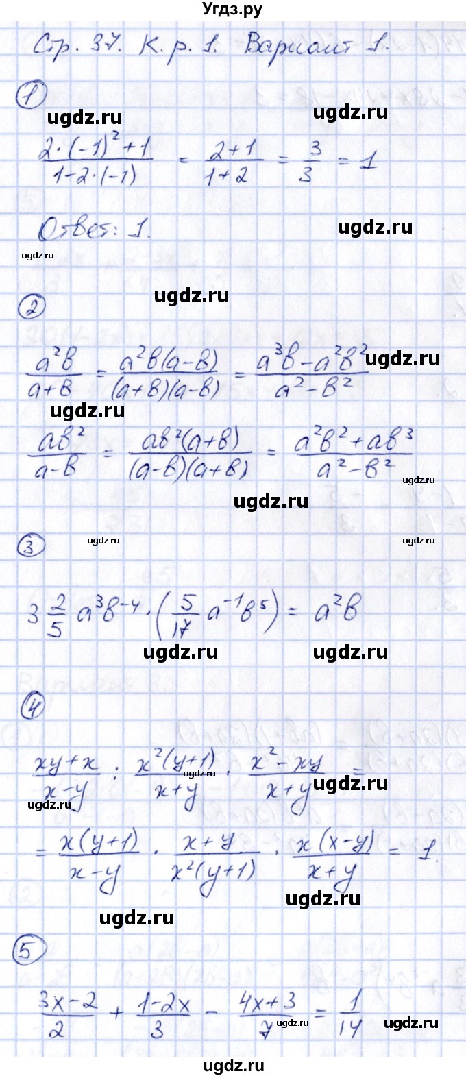 ГДЗ (Решебник) по алгебре 8 класс (контрольные и самостоятельные работы) Попов М.А. / контрольные работы / КР-1. вариант / 1