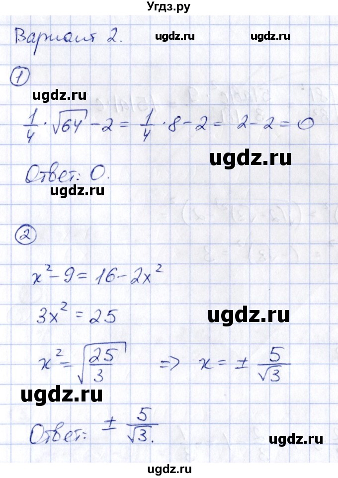 ГДЗ (Решебник) по алгебре 8 класс (контрольные и самостоятельные работы) Попов М.А. / контрольные работы / КР-2. вариант / 2