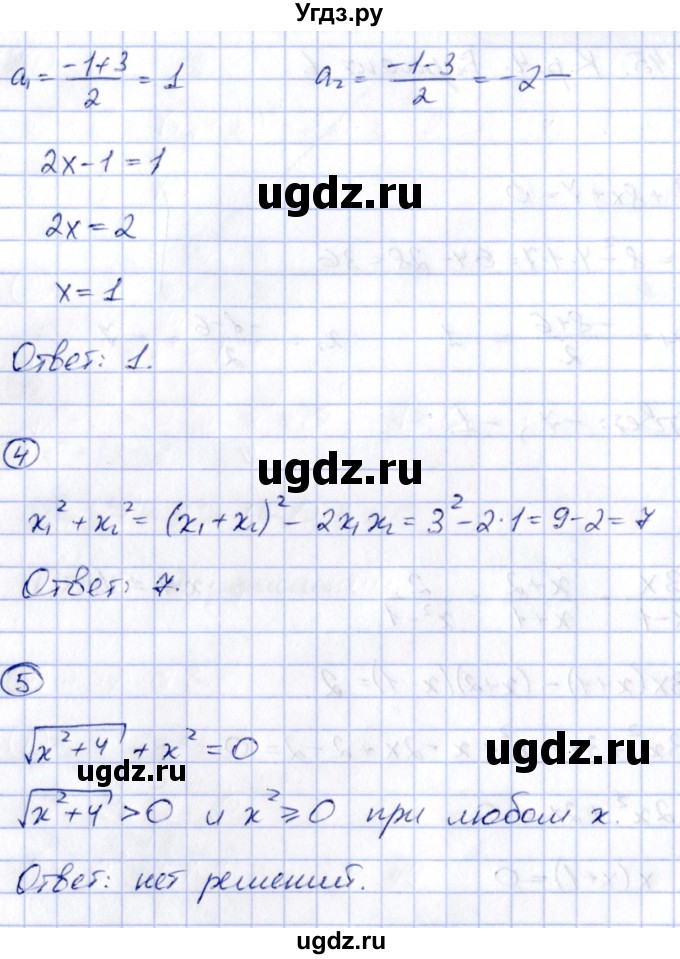 ГДЗ (Решебник) по алгебре 8 класс (контрольные и самостоятельные работы) Попов М.А. / контрольные работы / КР-4. вариант / 1(продолжение 2)