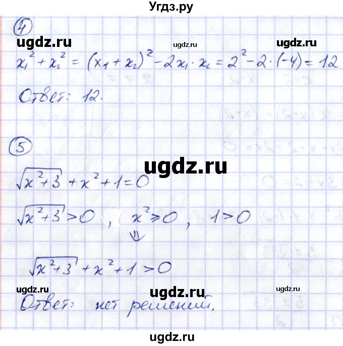 ГДЗ (Решебник) по алгебре 8 класс (контрольные и самостоятельные работы) Попов М.А. / контрольные работы / КР-4. вариант / 2(продолжение 3)