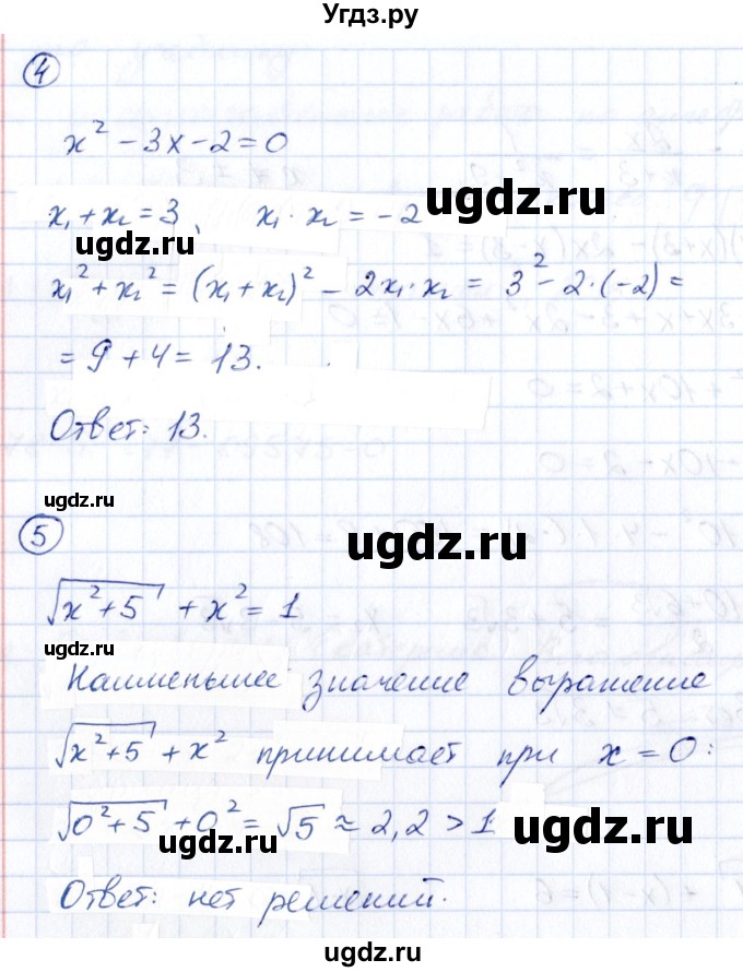 ГДЗ (Решебник) по алгебре 8 класс (контрольные и самостоятельные работы) Попов М.А. / контрольные работы / КР-4. вариант / 4(продолжение 3)