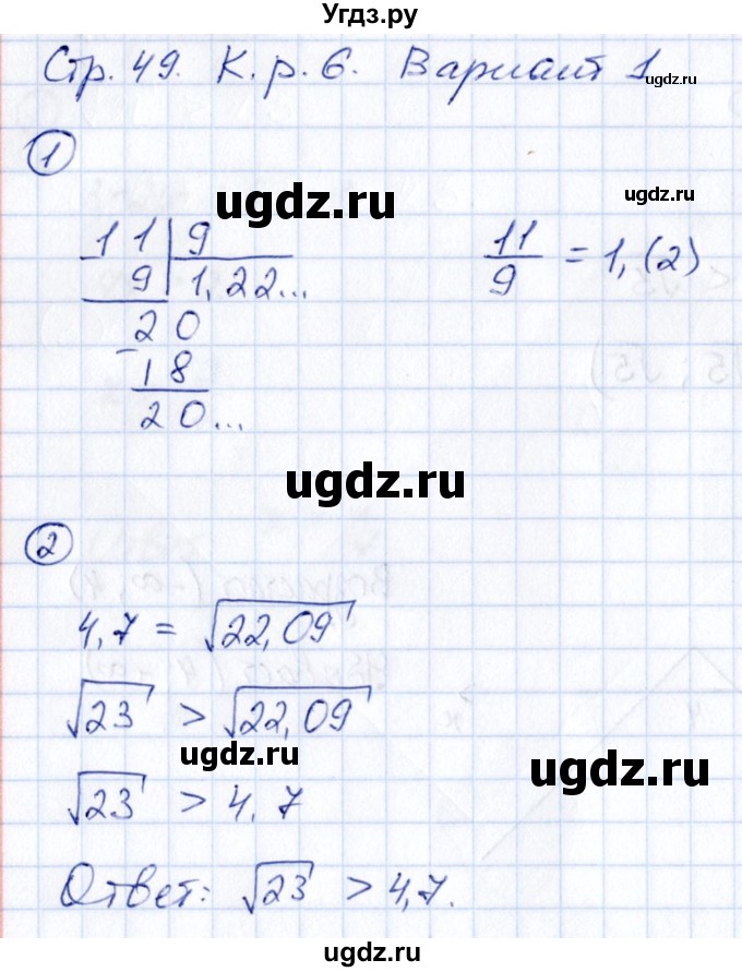 ГДЗ (Решебник) по алгебре 8 класс (контрольные и самостоятельные работы) Попов М.А. / контрольные работы / КР-6. вариант / 1