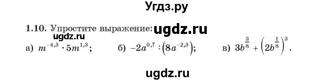 ГДЗ (Учебник) по алгебре 11 класс Арефьева И.Г. / глава 1 / упражнение / 1.10