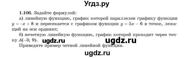 ГДЗ (Учебник) по алгебре 11 класс Арефьева И.Г. / глава 1 / упражнение / 1.106