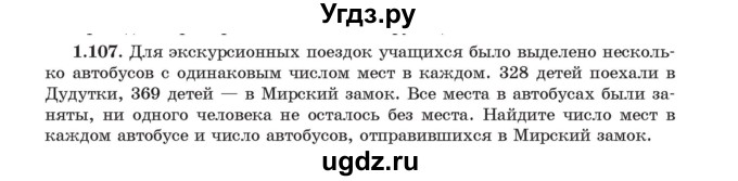 ГДЗ (Учебник) по алгебре 11 класс Арефьева И.Г. / глава 1 / упражнение / 1.107