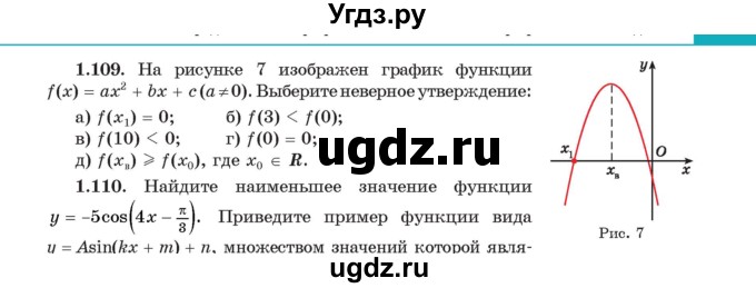 ГДЗ (Учебник) по алгебре 11 класс Арефьева И.Г. / глава 1 / упражнение / 1.109