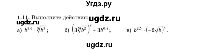 ГДЗ (Учебник) по алгебре 11 класс Арефьева И.Г. / глава 1 / упражнение / 1.11