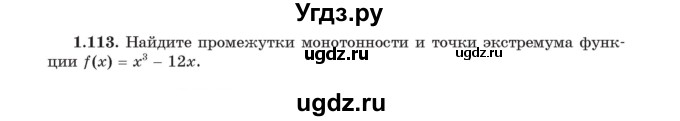 ГДЗ (Учебник) по алгебре 11 класс Арефьева И.Г. / глава 1 / упражнение / 1.113