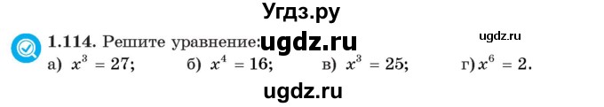 ГДЗ (Учебник) по алгебре 11 класс Арефьева И.Г. / глава 1 / упражнение / 1.114