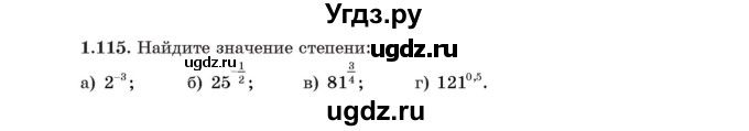 ГДЗ (Учебник) по алгебре 11 класс Арефьева И.Г. / глава 1 / упражнение / 1.115