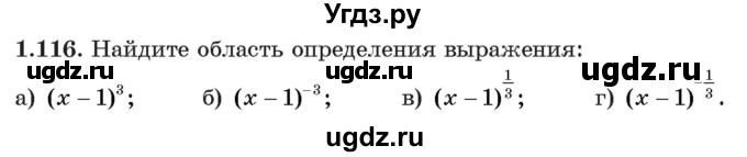 ГДЗ (Учебник) по алгебре 11 класс Арефьева И.Г. / глава 1 / упражнение / 1.116