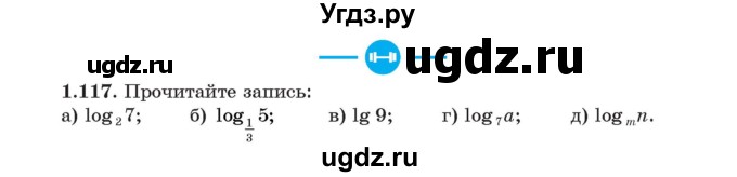 ГДЗ (Учебник) по алгебре 11 класс Арефьева И.Г. / глава 1 / упражнение / 1.117