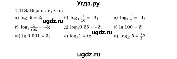 ГДЗ (Учебник) по алгебре 11 класс Арефьева И.Г. / глава 1 / упражнение / 1.118