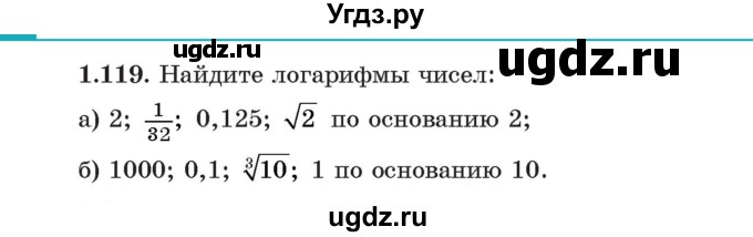 ГДЗ (Учебник) по алгебре 11 класс Арефьева И.Г. / глава 1 / упражнение / 1.119