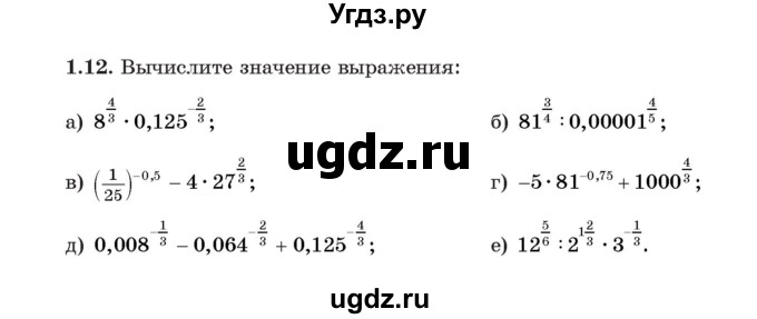 ГДЗ (Учебник) по алгебре 11 класс Арефьева И.Г. / глава 1 / упражнение / 1.12