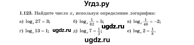 ГДЗ (Учебник) по алгебре 11 класс Арефьева И.Г. / глава 1 / упражнение / 1.123