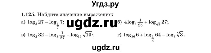 ГДЗ (Учебник) по алгебре 11 класс Арефьева И.Г. / глава 1 / упражнение / 1.125