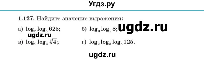 ГДЗ (Учебник) по алгебре 11 класс Арефьева И.Г. / глава 1 / упражнение / 1.127