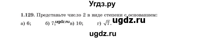 ГДЗ (Учебник) по алгебре 11 класс Арефьева И.Г. / глава 1 / упражнение / 1.129