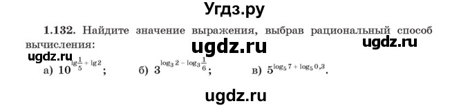 ГДЗ (Учебник) по алгебре 11 класс Арефьева И.Г. / глава 1 / упражнение / 1.132