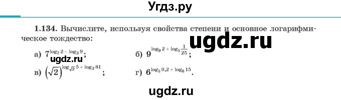 ГДЗ (Учебник) по алгебре 11 класс Арефьева И.Г. / глава 1 / упражнение / 1.134