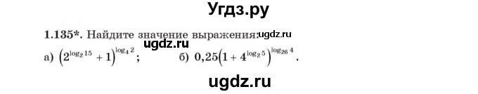 ГДЗ (Учебник) по алгебре 11 класс Арефьева И.Г. / глава 1 / упражнение / 1.135