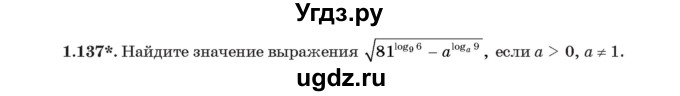 ГДЗ (Учебник) по алгебре 11 класс Арефьева И.Г. / глава 1 / упражнение / 1.137