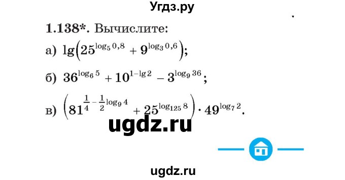 ГДЗ (Учебник) по алгебре 11 класс Арефьева И.Г. / глава 1 / упражнение / 1.138