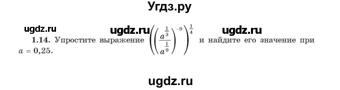 ГДЗ (Учебник) по алгебре 11 класс Арефьева И.Г. / глава 1 / упражнение / 1.14