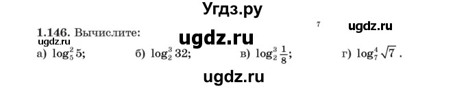 ГДЗ (Учебник) по алгебре 11 класс Арефьева И.Г. / глава 1 / упражнение / 1.146