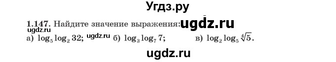 ГДЗ (Учебник) по алгебре 11 класс Арефьева И.Г. / глава 1 / упражнение / 1.147