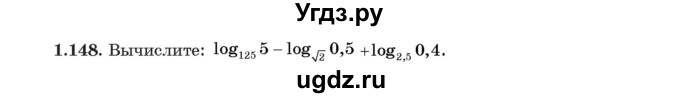 ГДЗ (Учебник) по алгебре 11 класс Арефьева И.Г. / глава 1 / упражнение / 1.148